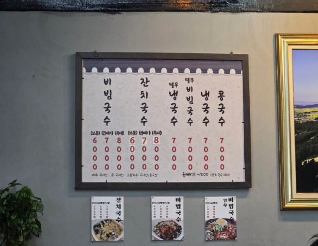 생활의달인 은둔식달 강화도 비빔국수 달인 맛집 강화국수! 10년 단골 현지인 내돈내산 솔직후기(당분간...