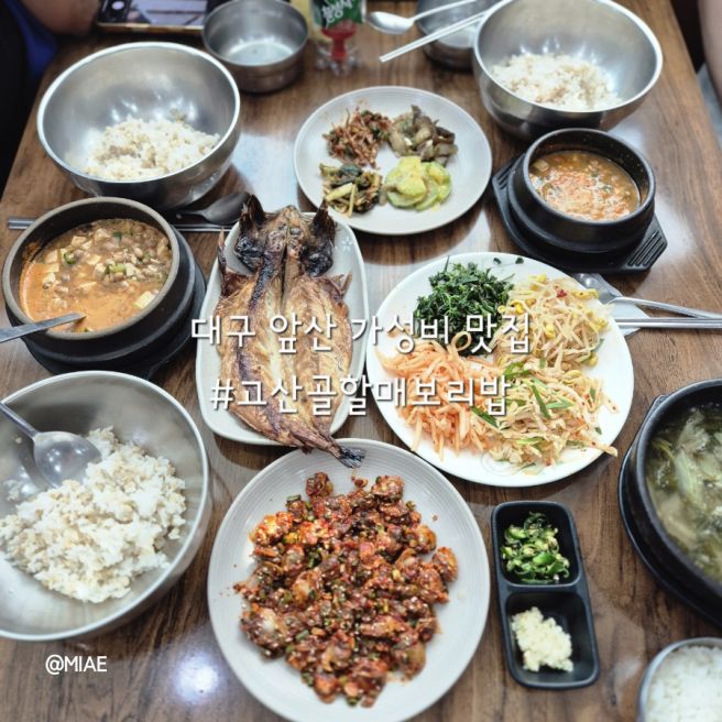 대구 앞산 가성비 맛집 고산골할매보리밥 밥집 솔직후기