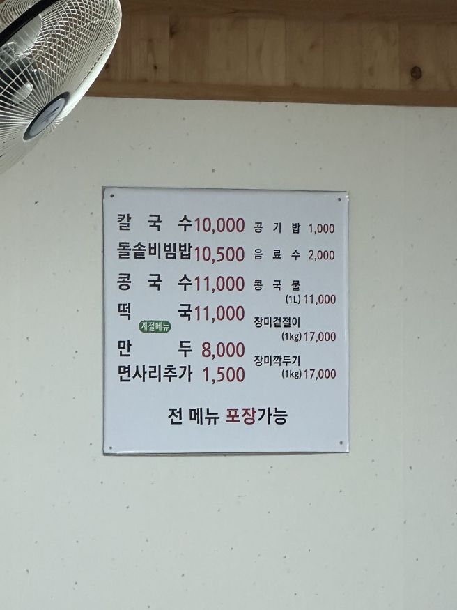 군산 장미칼국수 웨이팅 칼국수 돌솥비빔밥 현지인 맛집 추천