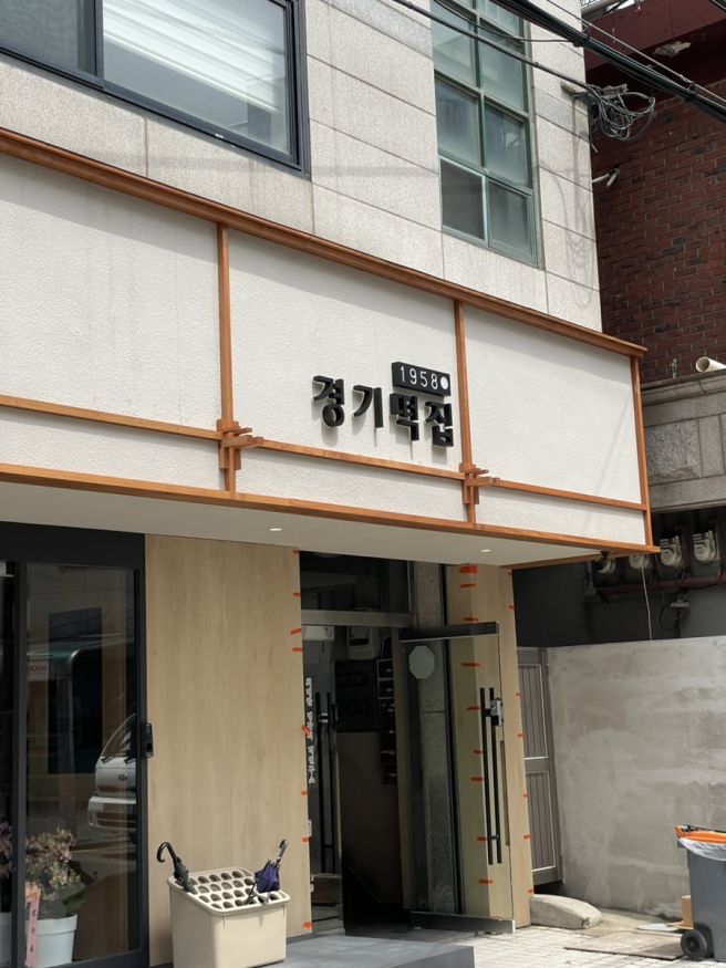 망원 3대째 내려오는 이티떡 원조, 떡 맛집 <경기떡집> 내돈내산 후기