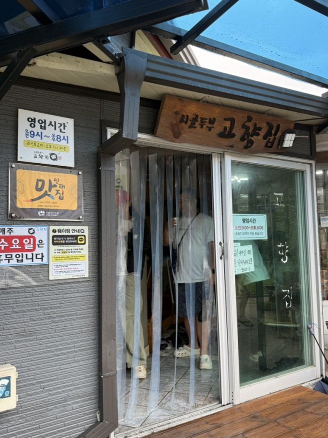 인제 콩콩팥팥 두부집 고향집