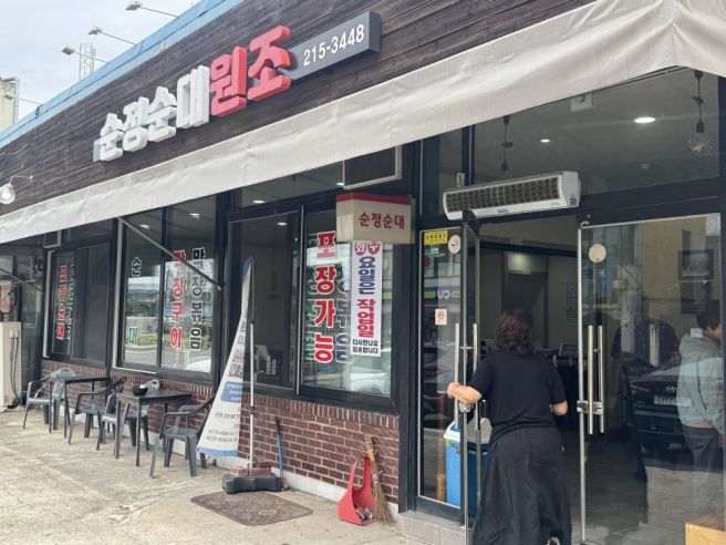 청주 내덕동 점심 추천 순정순대원조