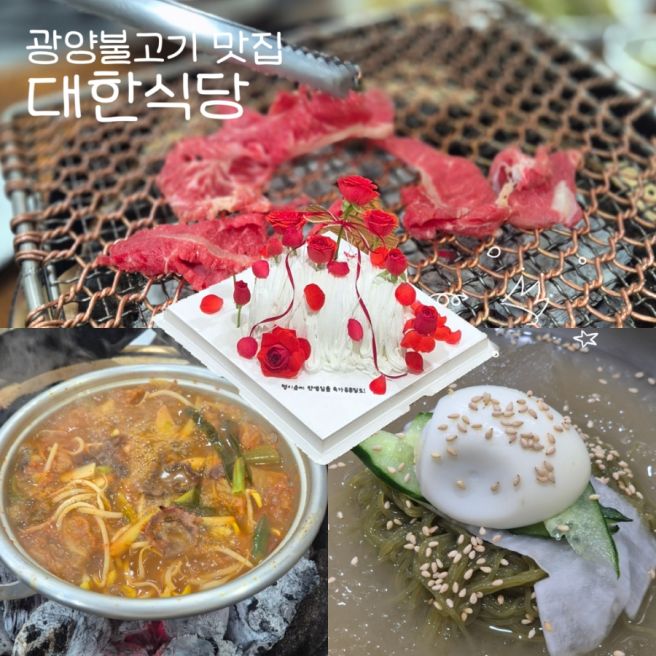 광양불고기 맛집 대한식당 달달한 양념 맛이 일품 | 생신 기념 모임