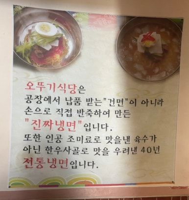 오뚜기식당_김천 3대 냉면 맛집, 김천 로컬 맛집 평양식 냉면 솔직 후기