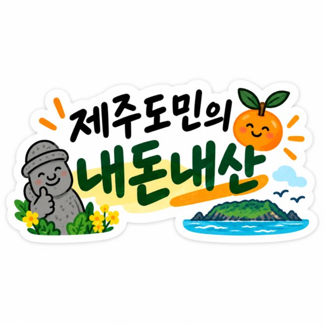 제주 남원 맛집 중앙닭집, 똥집튀김 포장해서 바다 앞에 앉았어요