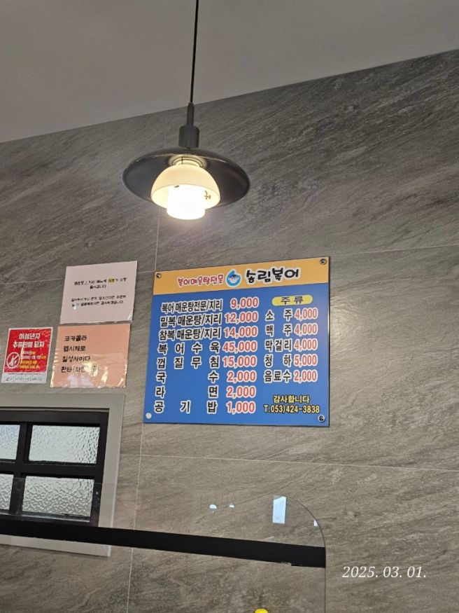 대구 중구 삼덕동 복지리 송림식당