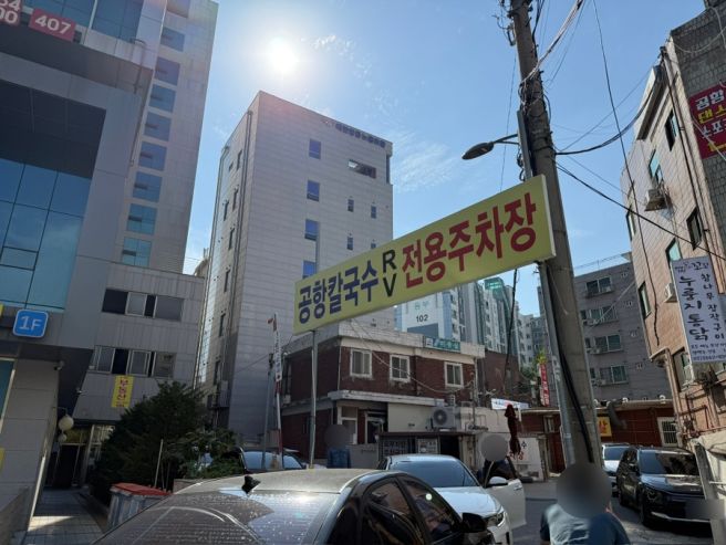 강서구 맛집 진짜 오래된 곳 공항칼국수