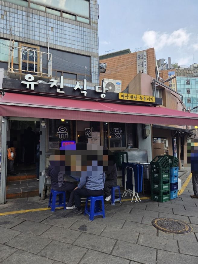 서울 종로 유진식당 물냉면 돼지머리국밥 후기