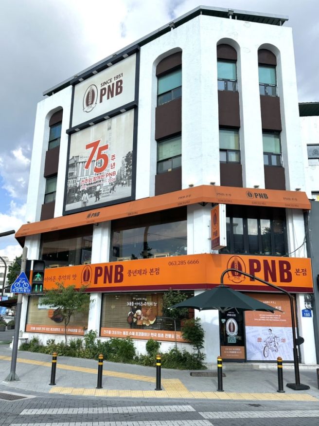 전주 필수 디저트 PNB풍년제과 본점 빵종류, 주차장 / 풍년제과와 PNB풍년제과 차이