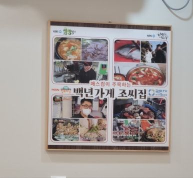 곧 70년이 되는 대연동 점심 맛집 백년가게 궁중해물탕 조씨집에서 회정식
