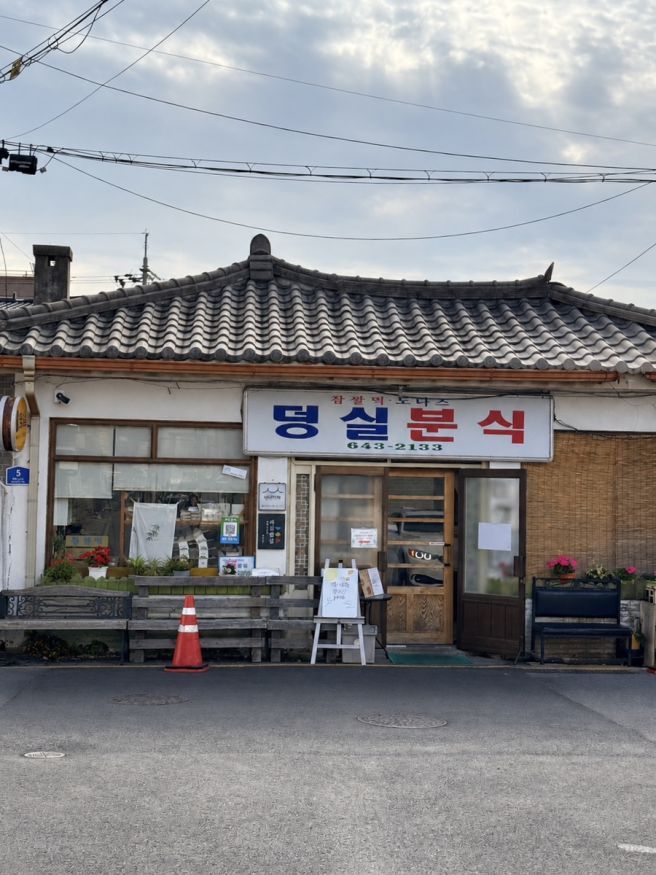 [제천] 덩실분식｜9시 주말 웨이팅 후기
