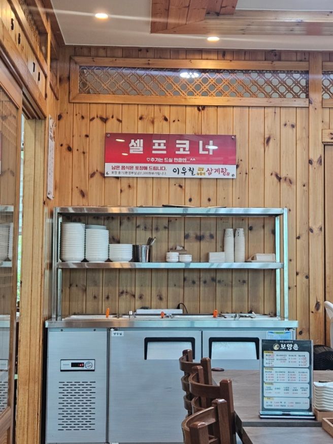 경산 사동 삼계탕맛집 이우철한방누룽지삼계탕 경산점