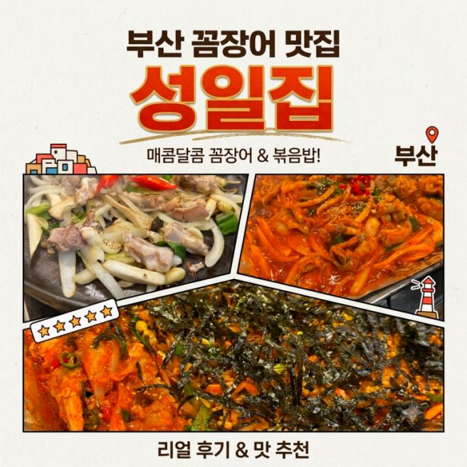 부산 중앙동 국내산 꼼장어 맛집 추천 성일집 솔직 후기
