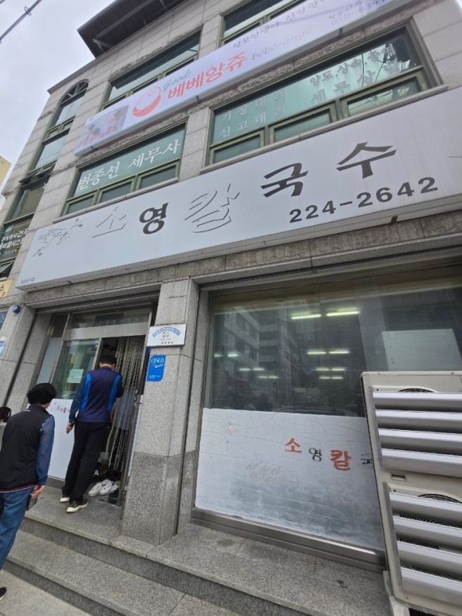 [청주맛집] 소영칼국수 – 2대째 이어지는 손맛! 칼국수와 두부 단일메뉴의 깊은 맛