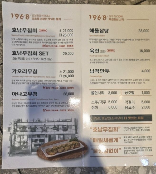 대구 현지인들 원픽 무침회 [호남원조식당] 연예인들 많이 다녀간 무침회골목 최고맛집 메뉴추천부터...