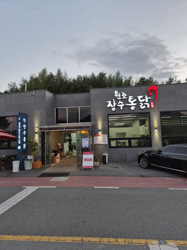 해남 맛집 원조 장수통닭, 둘이서 2인 닭주물럭 먹어본 후기