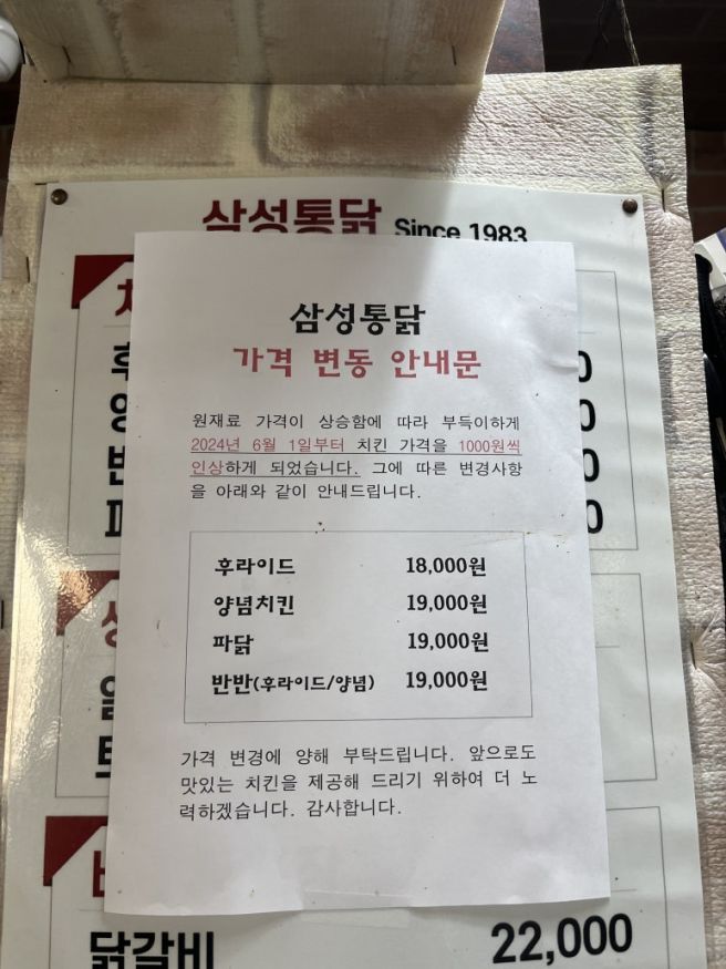 파주 90년대 치킨맛 느낄수 있는 옛날통닭 / 옛날치킨 - 파주 삼성통닭