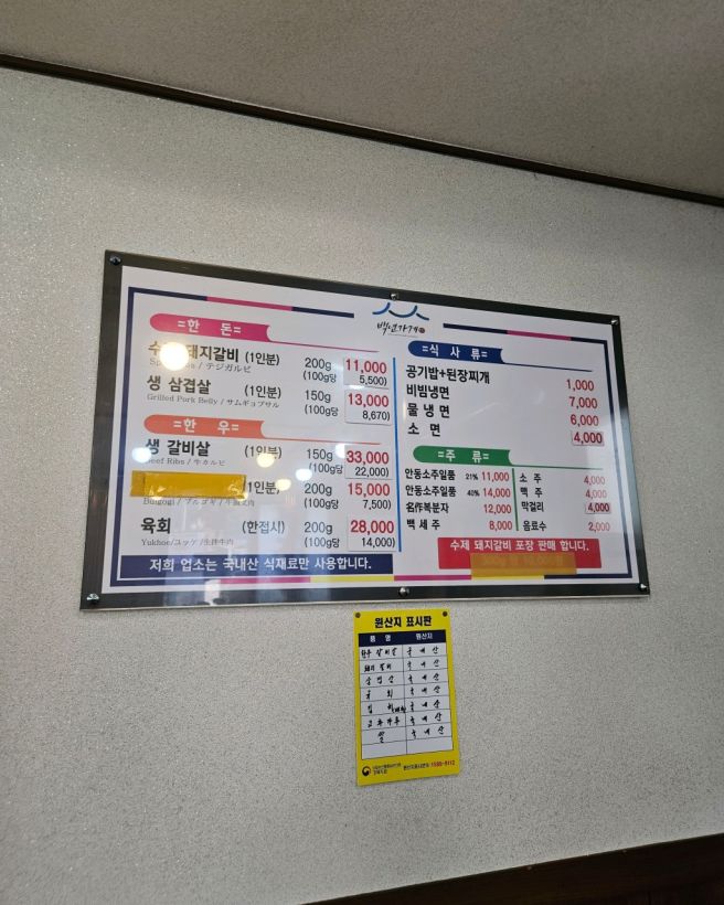 영주 맛집, 마당숯불갈비