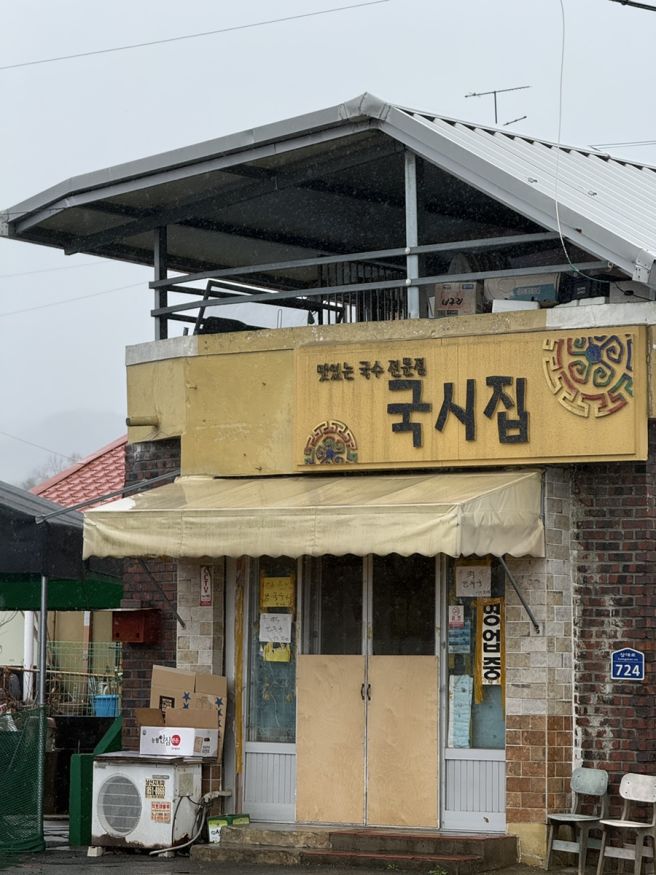 경산 남산면 잔치국수 어마어마 한 양에 놀라는 국시집 내돈내산