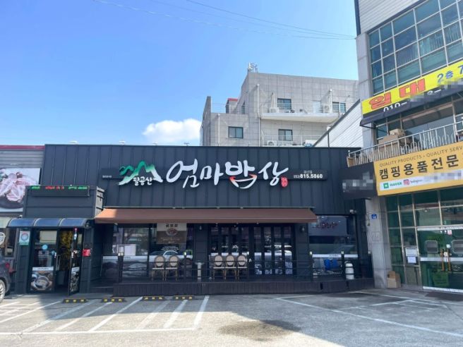 경산 옥산동 맛집 팔공산엄마밥상 경산점 솥밥 한정식 찐맛집