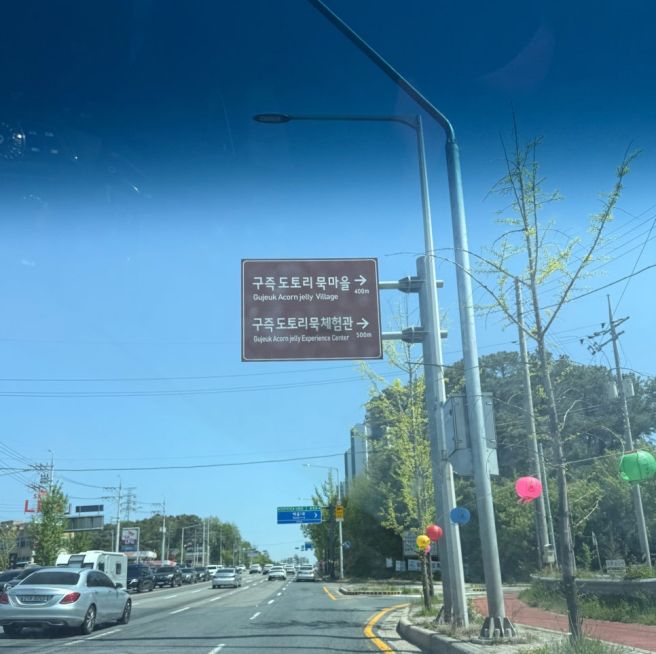 대전 관평동 맛집 솔밭묵집 솔직 후기｜도토리묵으로 건물 세웠다