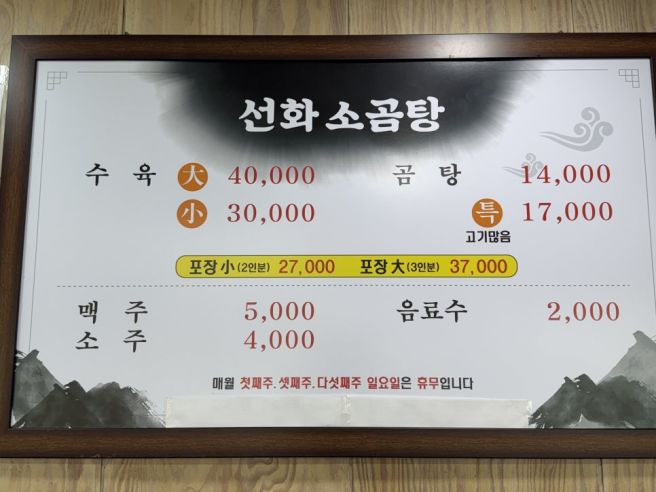 [경산] 선화소곰탕 (국밥 맛집)