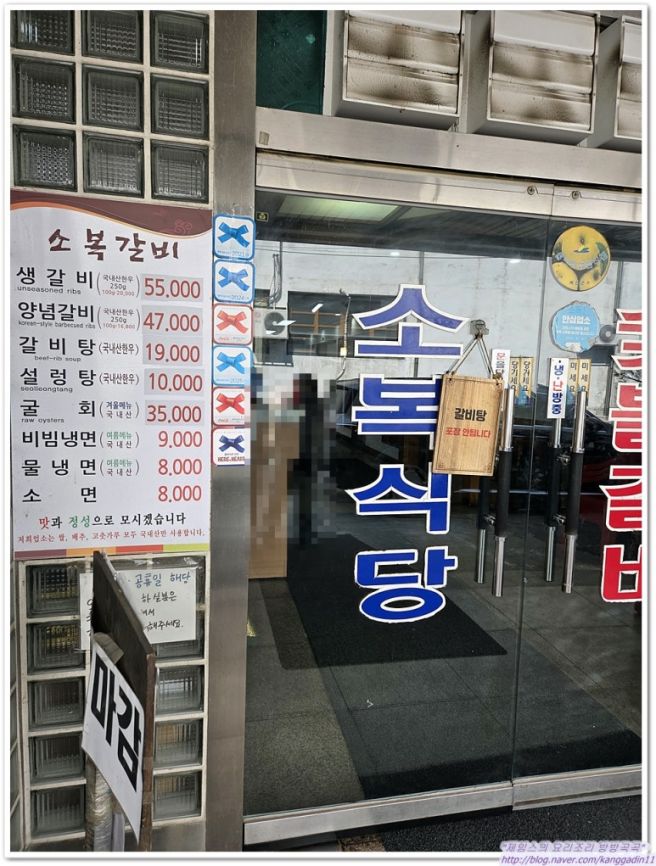 충남 예산 국밥 맛집 추천 소복갈비