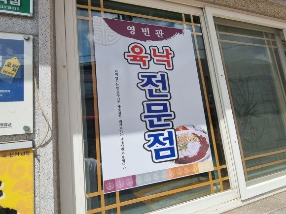 1박2일 촬영지 영암 영빈관 육낙 맛집 추천
