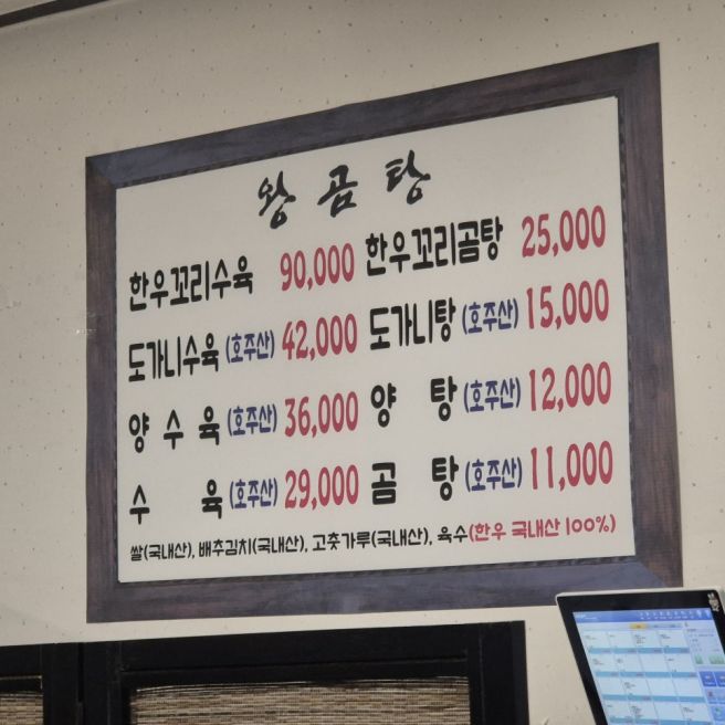 부여 현지인 맛집 40년 전통 왕곰탕 곰탕과 양탕 비교 분석 후기