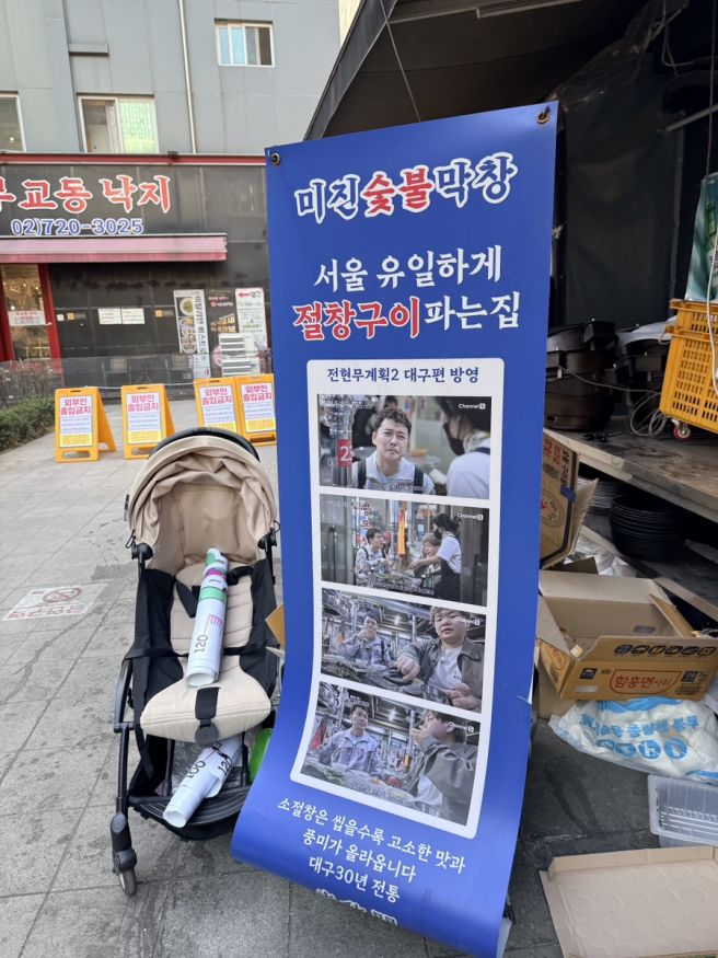 종로 막창 맛집 미진숯불막창 야장 웨이팅부터 찐후기