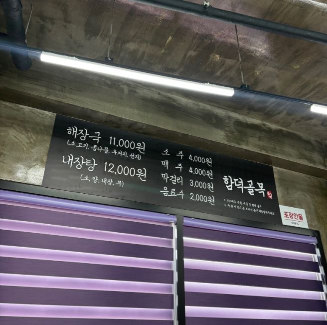 제주 함덕 맛집 함덕골목 본점 내장탕 | 캐치테이블 웨이팅하고 먹은 내돈내산 찐후기