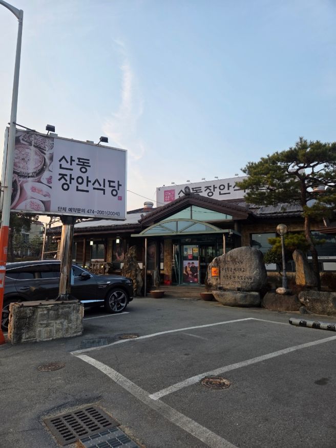 허영만의백반기행 구미 한식 맛집 산동장안식당
