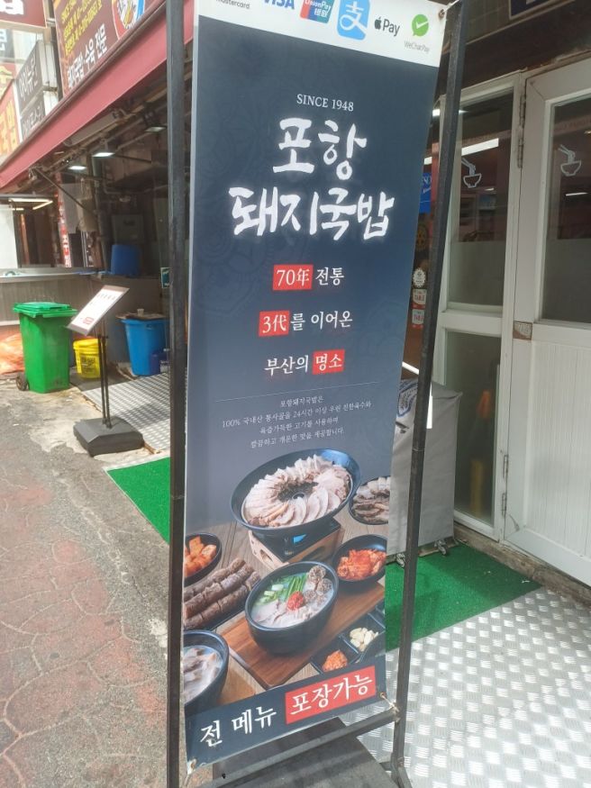 내돈내산 서면국밥맛집 서면 포항돼지국밥