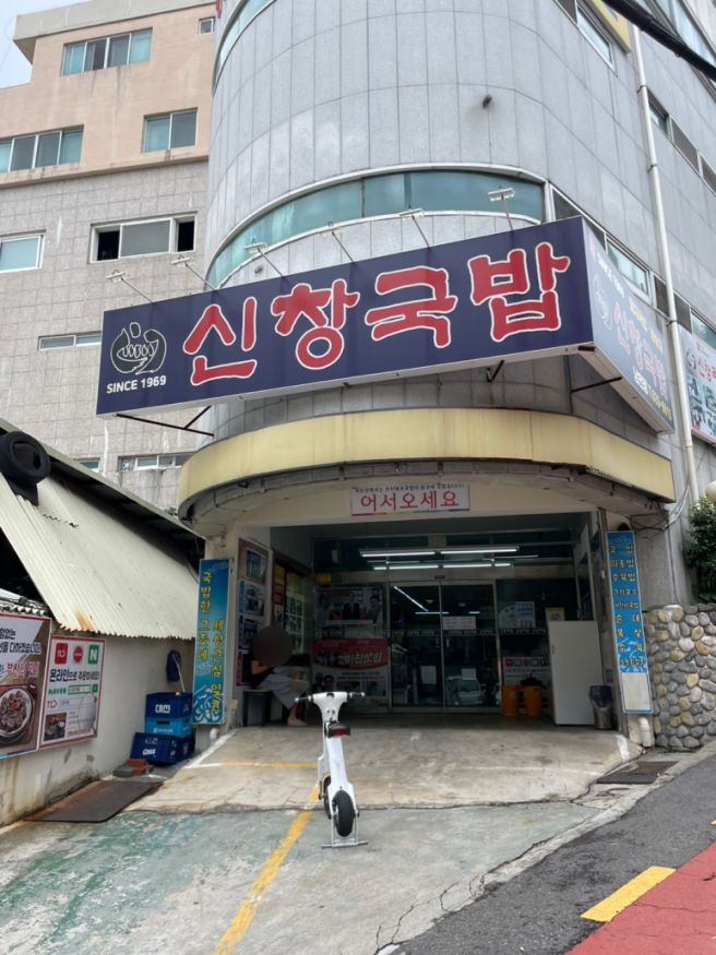 광안리 국밥 맛집 < 신창국밥 >