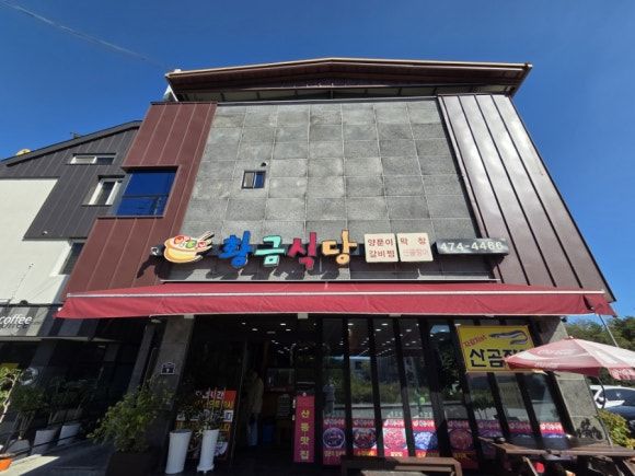 [내돈 내먹] 구미 산동 맛집 황금식당｜양푼이 갈비찜에 우동사리, 밥만 먹으러 갔다가 카메라부터 켠 곳