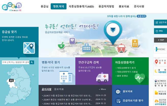 추석 연휴, 문 여는 병·의원 및 약국은 어디? 안내 및 활용법