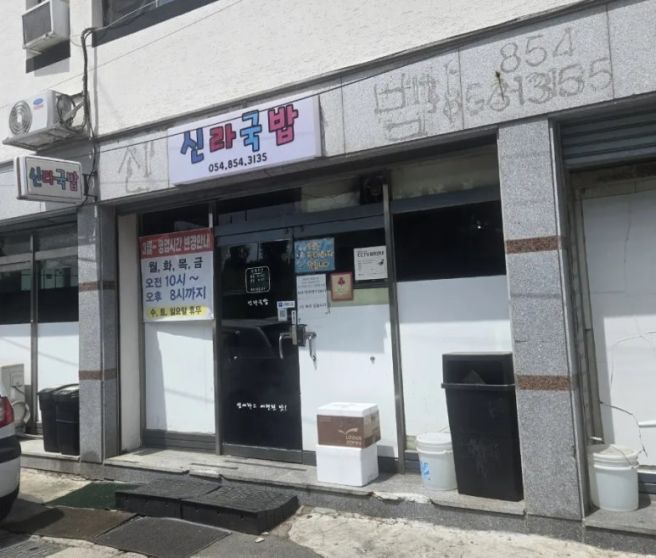 안동 현지인 맛집, 신라국밥