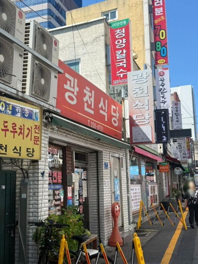대전 중구 광천식당 수육 양념면 금요일 웨이팅 솔직후기