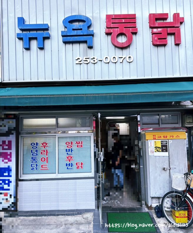 [대구 염매시장맛집] - 뉴욕통닭 예약 후 포장 후기