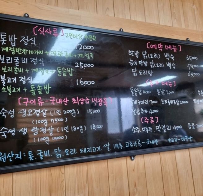 [충남/계룡]백종원도 다녀간 계룡 톳밥 맛집 향적산한상-내돈내산