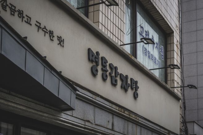 영주 맛집 카페 빵집 명동감자탕 하망주택 태극당