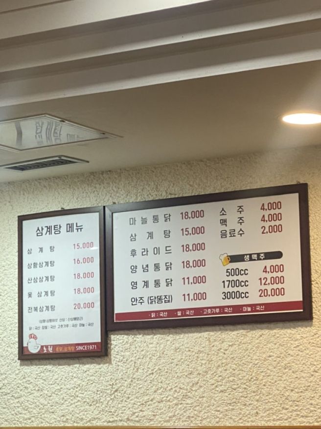 포항 시내 로컬맛집 초원 통닭삼계탕