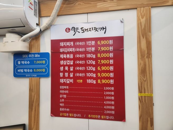 경산 진량맛집 육천돼지찌개 하양 삼겹살 목살 가성비식당