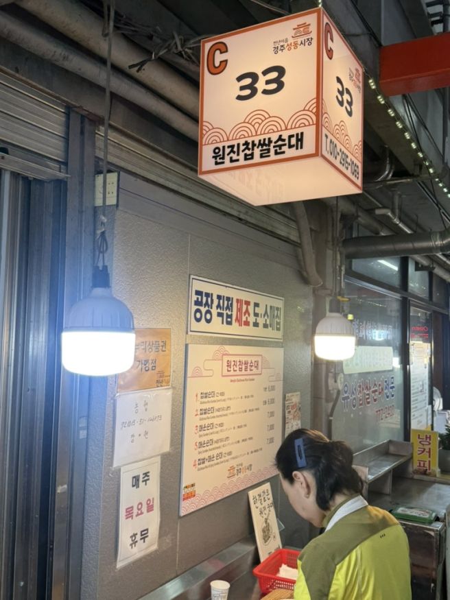 경주 성동시장 맛집 추천ㅣ원진찹쌀순대 &amp; 천북양념통닭 경주 여행 필수 코스