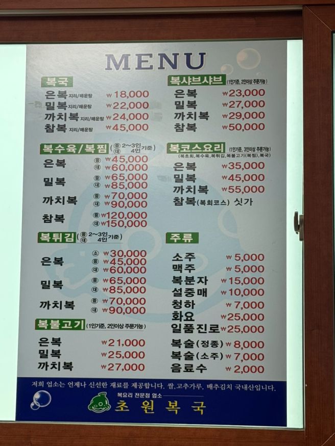 [부산/대연동] 초원복국, 복국 맛집으로 유명한 부산 로컬 맛집 방문 후기