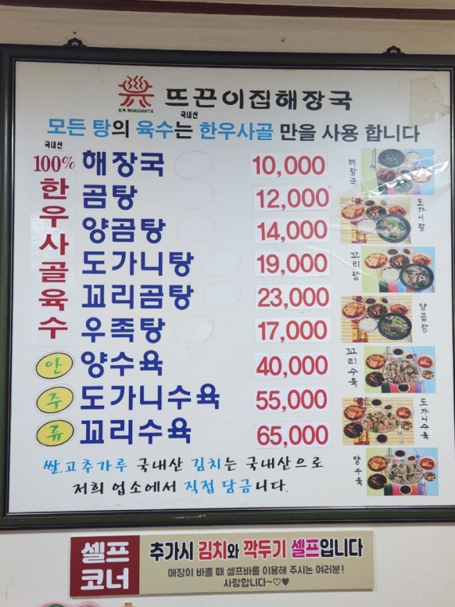 내돈내산 예산 덕산 스플라스 리솜리조트 맛집 선지해장국밥 뜨끈이집해장국