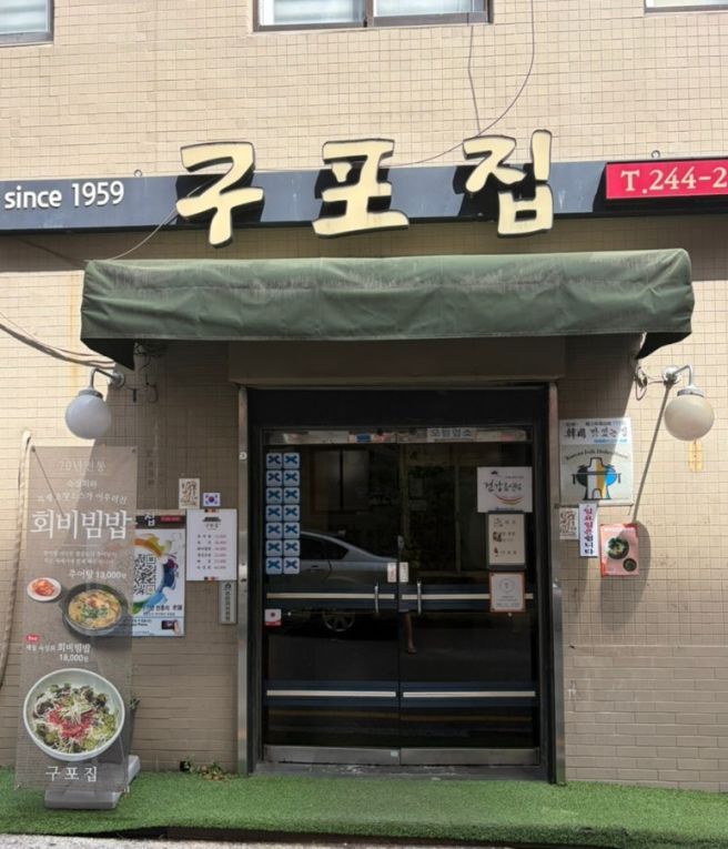 [맛집일기] 부산 부평동 블루리본인증 회비빔밥 추어탕 맛집 추천 내돈내산ㅣ구포집