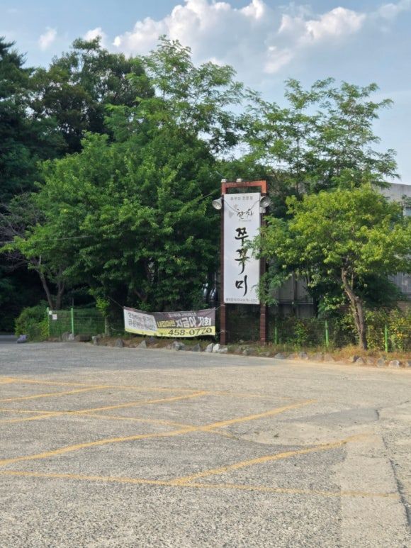 구미 한채쭈꾸미 20개월 아기와 방문! 유아의자 있어 편했어요