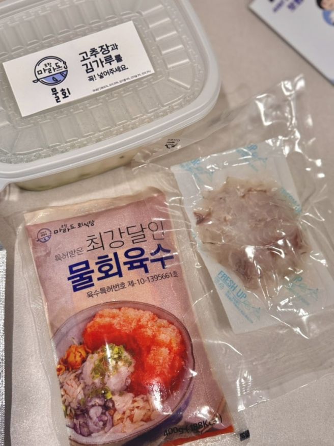 포항 물회 밀키트 포항 마라도회식당 물회 택배 솔직후기