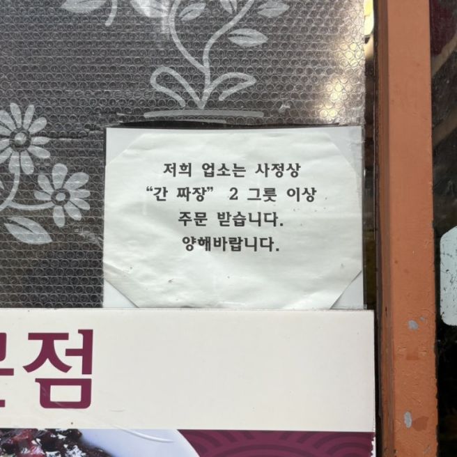 대구 동구 노포 옛날탕수육 맛집 ‘동흥식당’